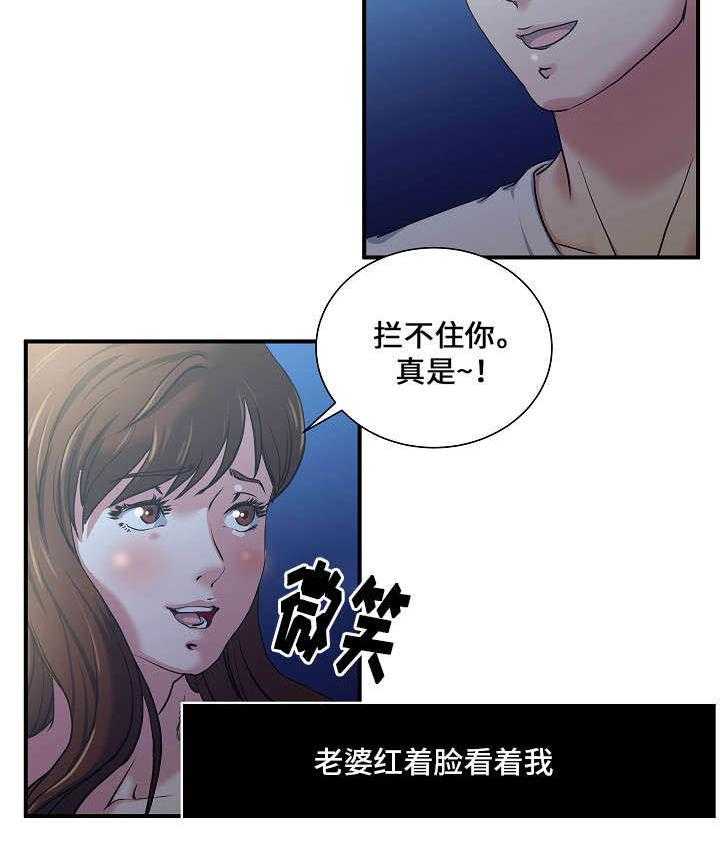 《意外曝光》第1话 1_散步 第12页