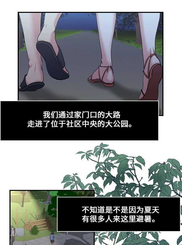 《意外曝光》第1话 1_散步 第13页