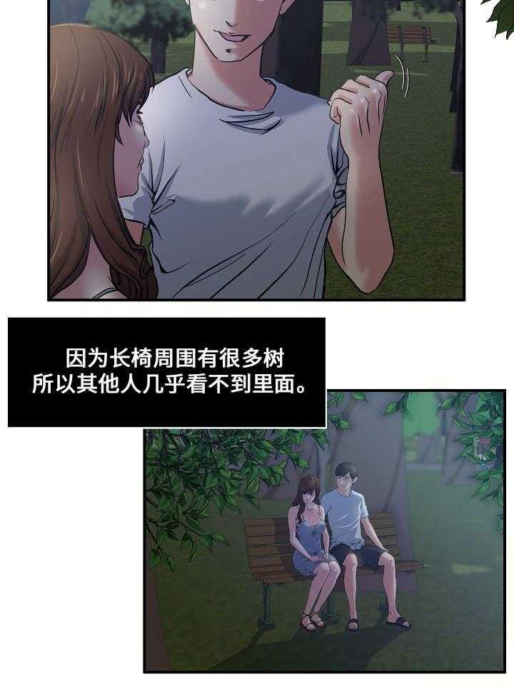 《意外曝光》第1话 1_散步 第15页