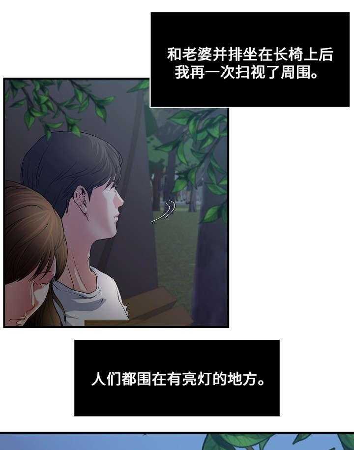 《意外曝光》第1话 1_散步 第16页
