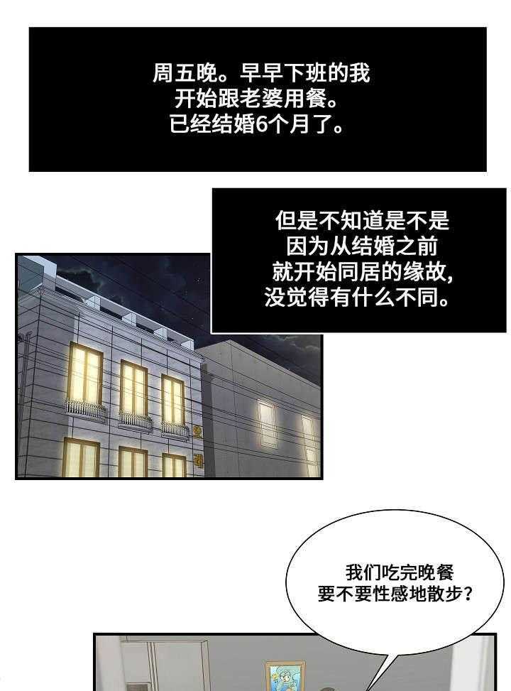 《意外曝光》第1话 1_散步 第1页