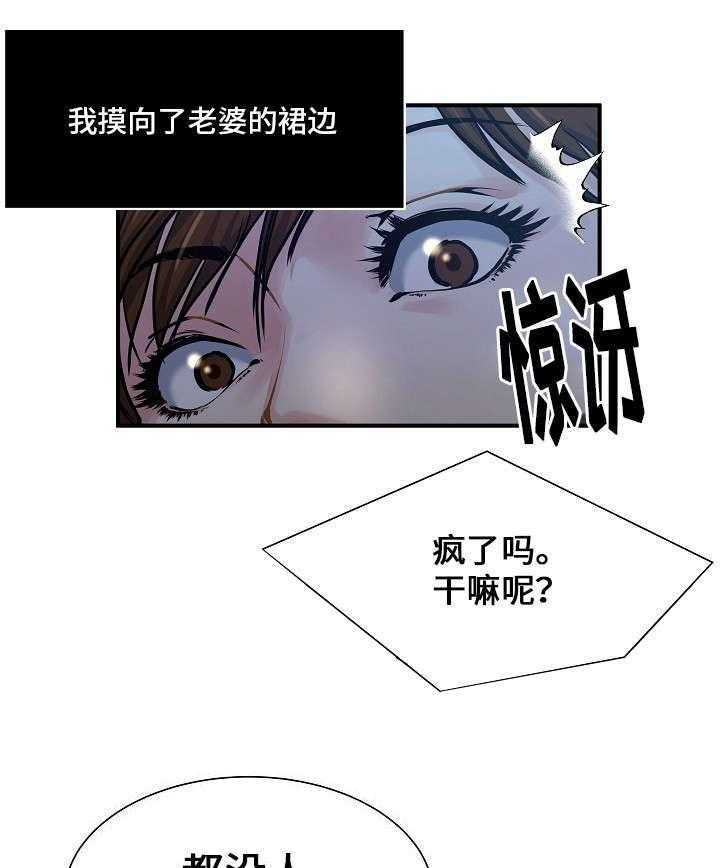 《意外曝光》第1话 1_散步 第20页