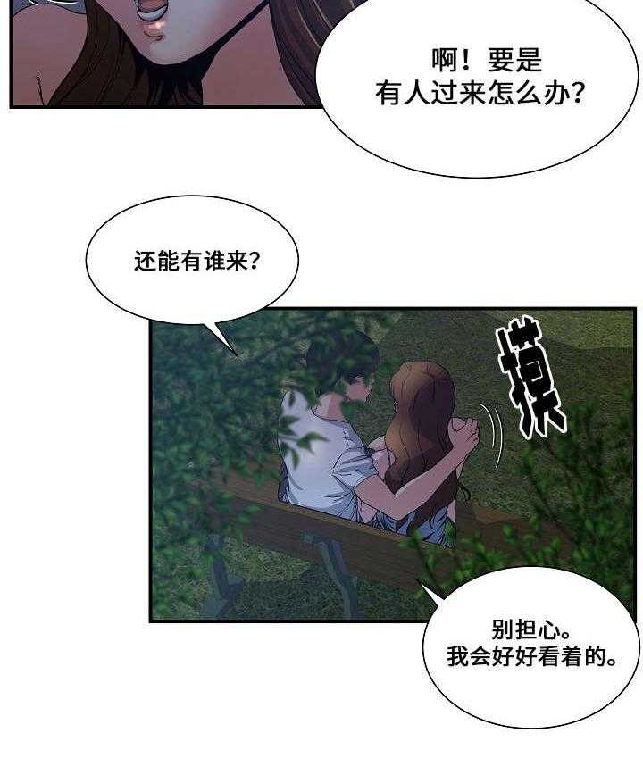 《意外曝光》第1话 1_散步 第22页
