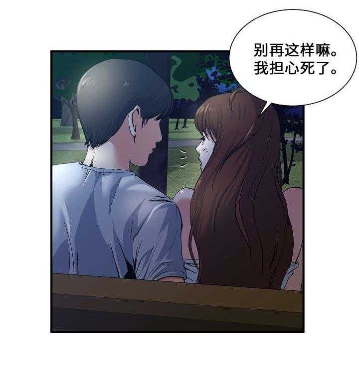 《意外曝光》第1话 1_散步 第26页