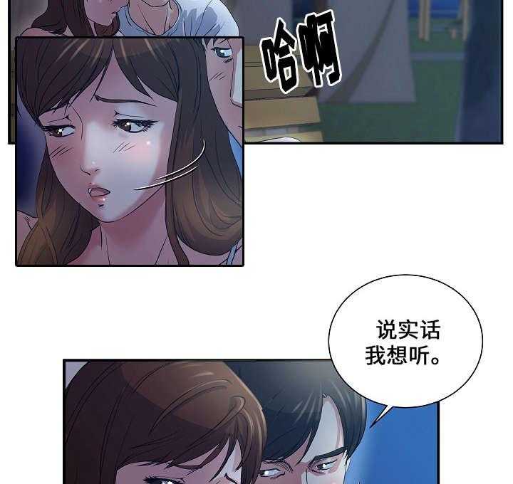 《意外曝光》第1话 1_散步 第28页