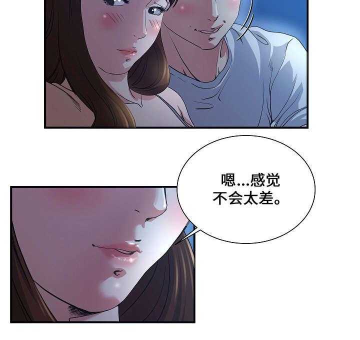 《意外曝光》第1话 1_散步 第29页
