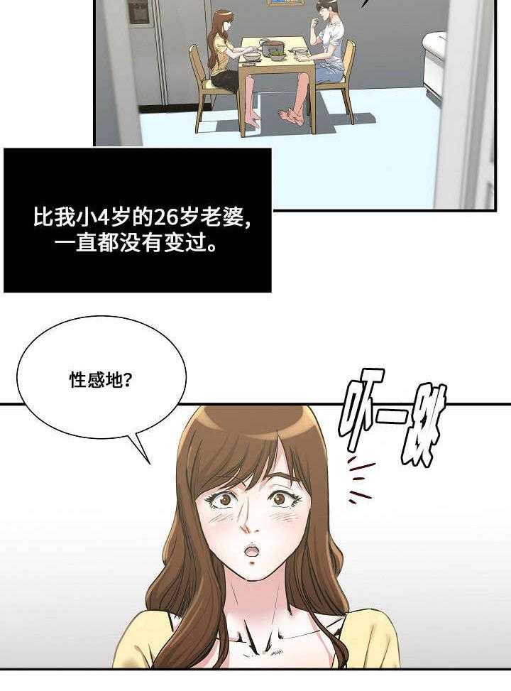 《意外曝光》第1话 1_散步 第2页