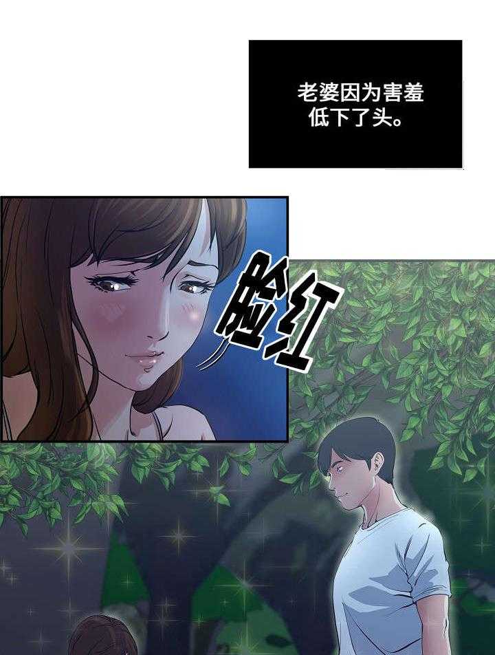 《意外曝光》第1话 1_散步 第30页