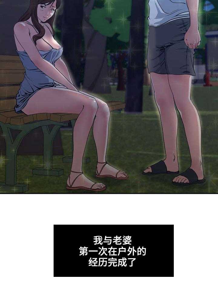 《意外曝光》第1话 1_散步 第31页