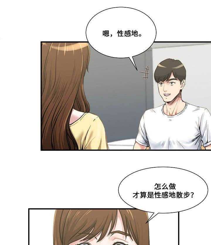《意外曝光》第1话 1_散步 第3页