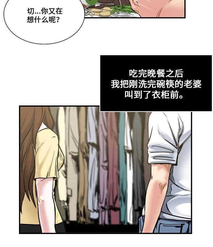 《意外曝光》第1话 1_散步 第5页