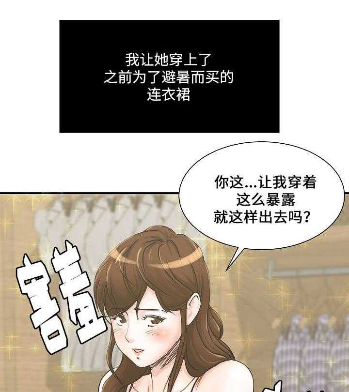 《意外曝光》第1话 1_散步 第6页