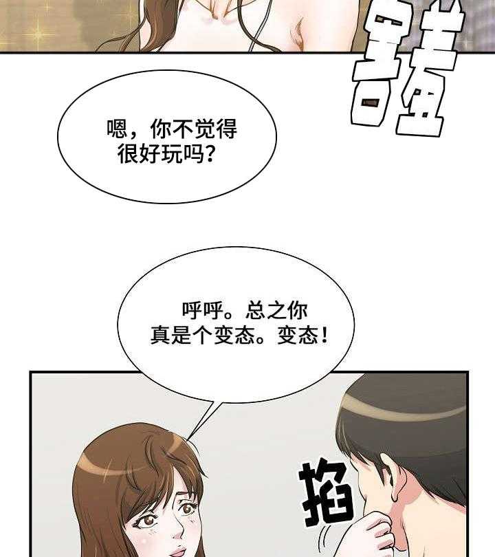 《意外曝光》第1话 1_散步 第7页