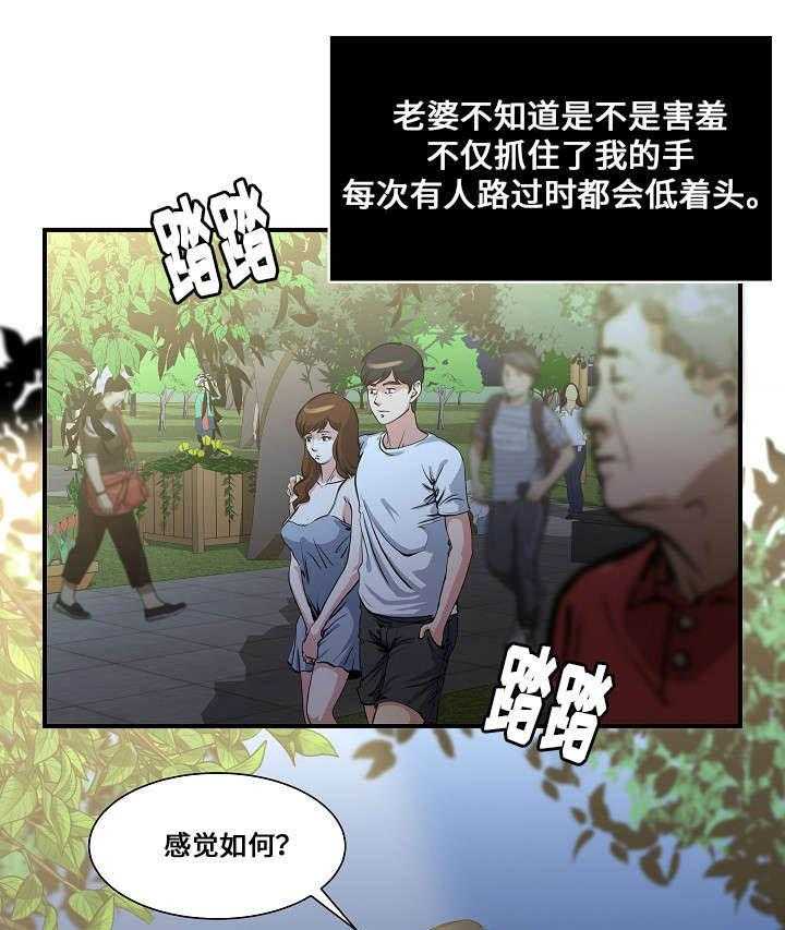 《意外曝光》第1话 1_散步 第9页