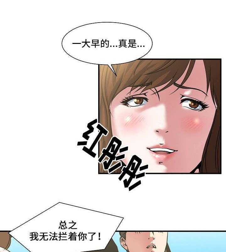 《意外曝光》第2话 2_路上 第10页