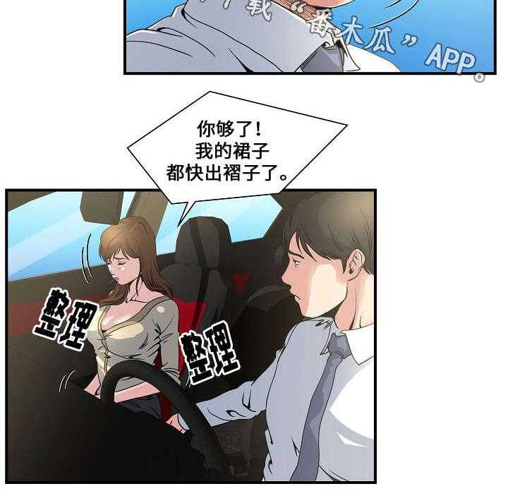 《意外曝光》第2话 2_路上 第15页