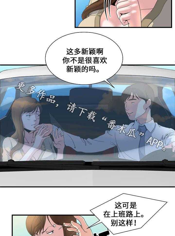 《意外曝光》第2话 2_路上 第17页