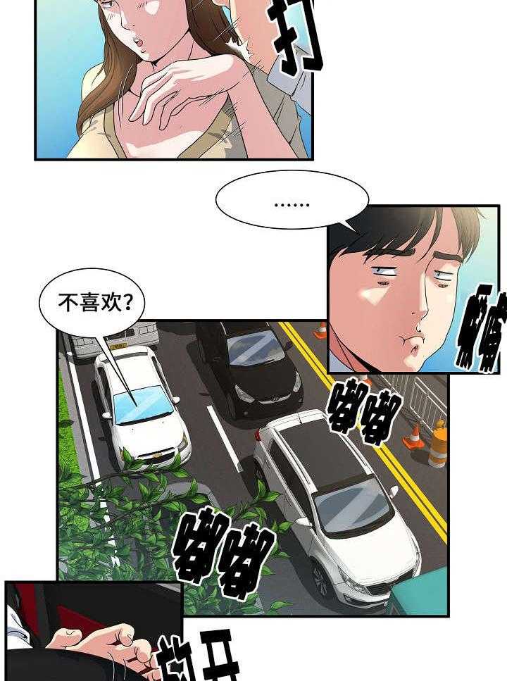 《意外曝光》第2话 2_路上 第18页