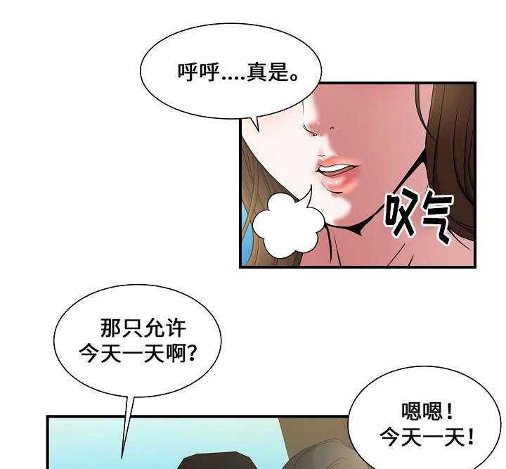 《意外曝光》第2话 2_路上 第20页