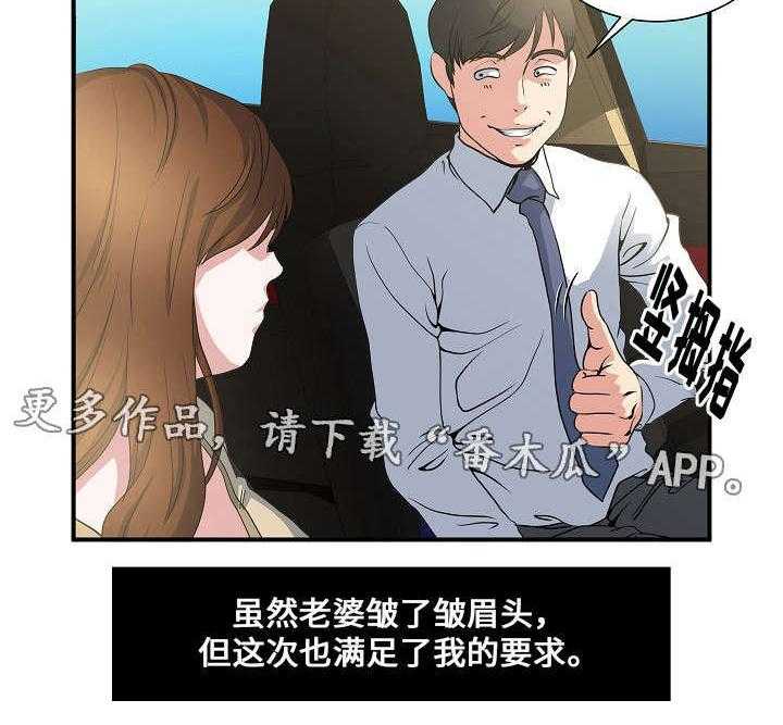 《意外曝光》第2话 2_路上 第21页