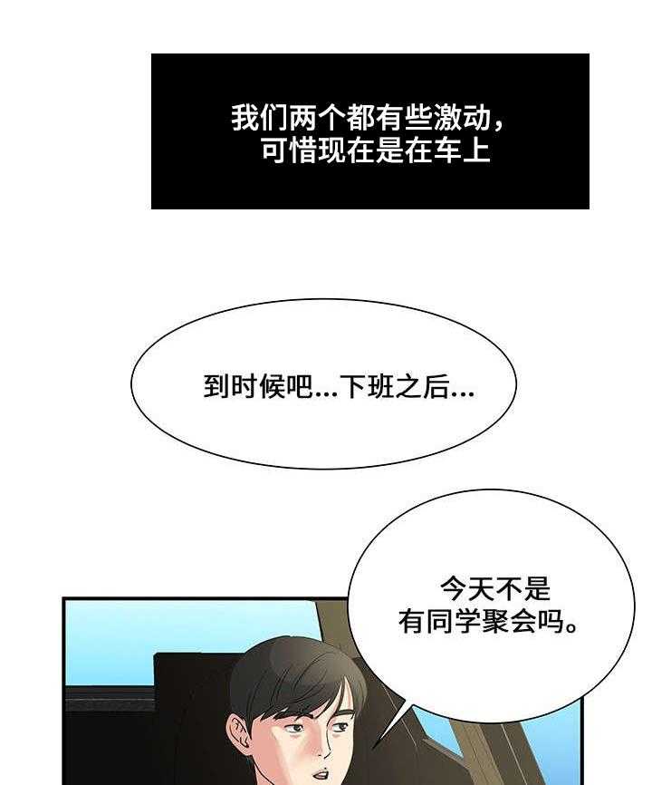 《意外曝光》第2话 2_路上 第24页