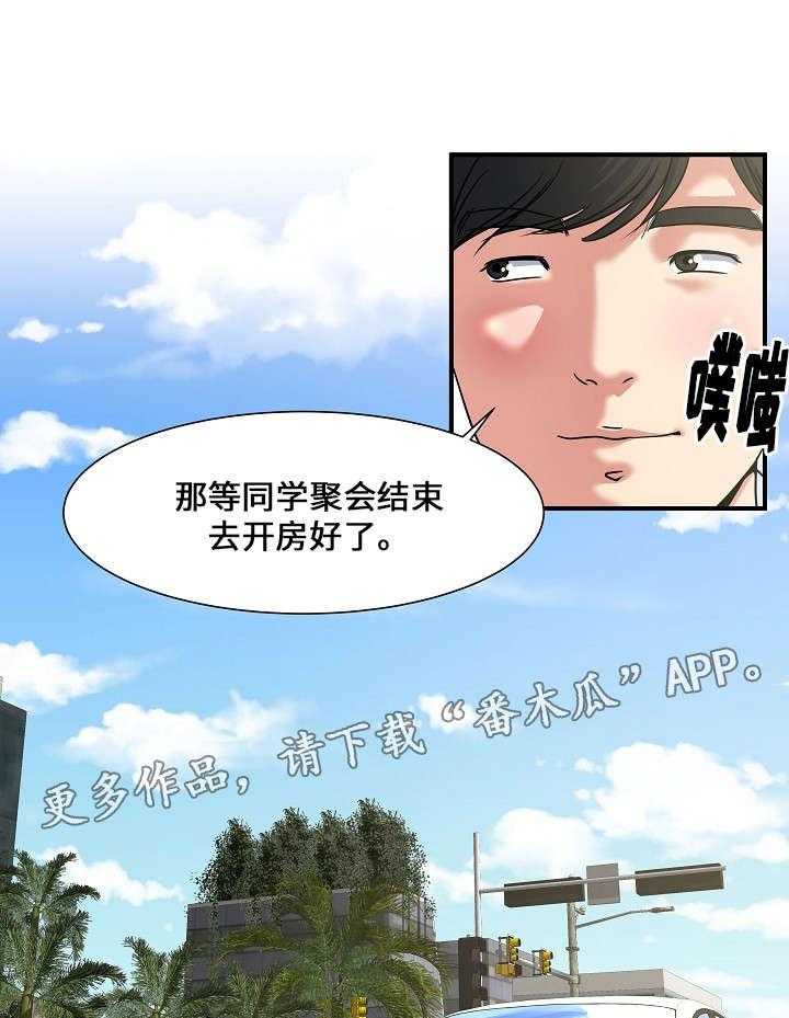 《意外曝光》第2话 2_路上 第26页