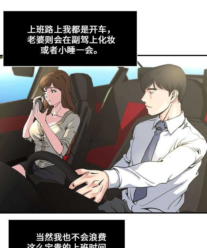 《意外曝光》第2话 2_路上 第4页