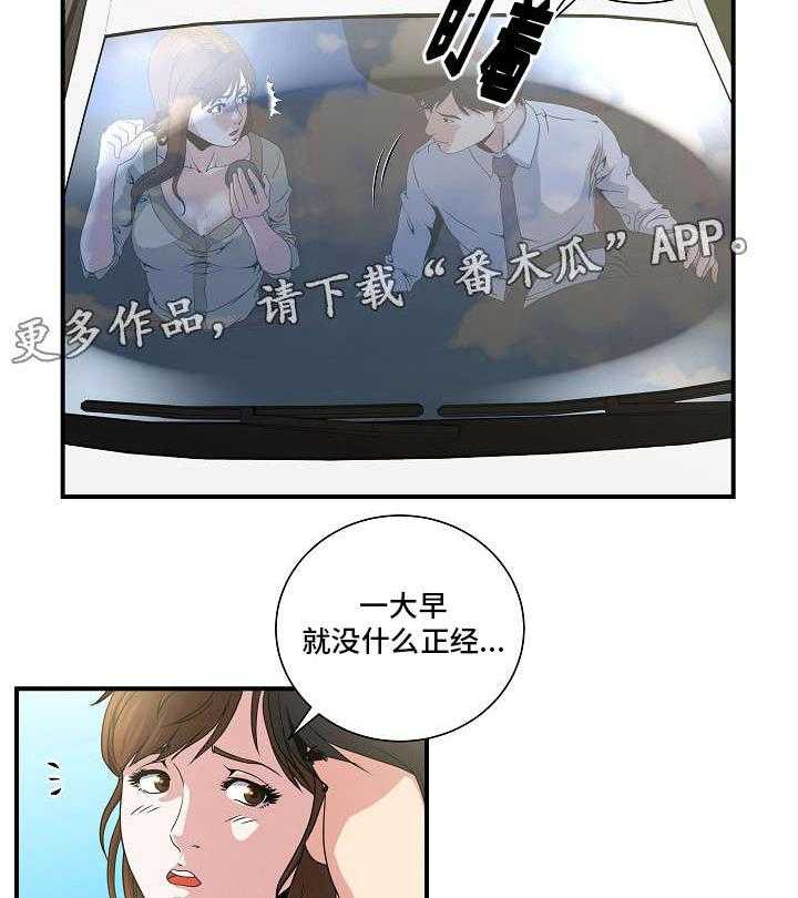 《意外曝光》第2话 2_路上 第8页