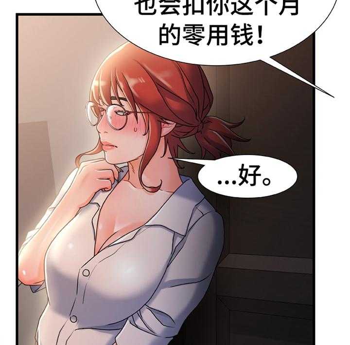 《议论危机》第47话 47_施加压力 第11页