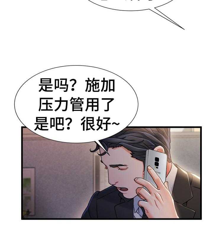 《议论危机》第47话 47_施加压力 第19页
