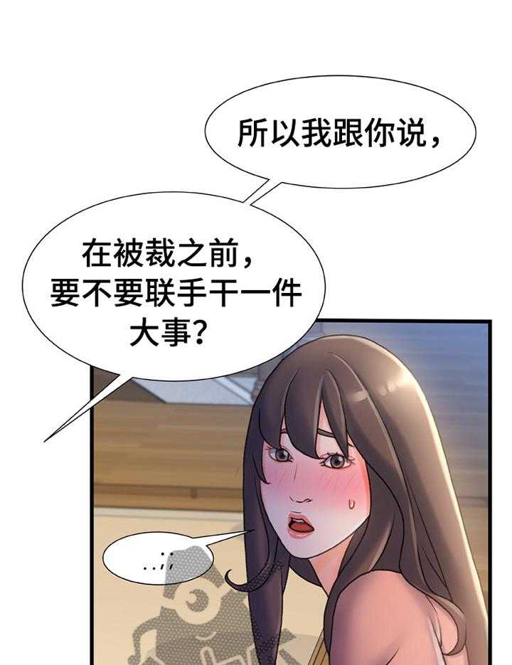 《议论危机》第47话 47_施加压力 第1页