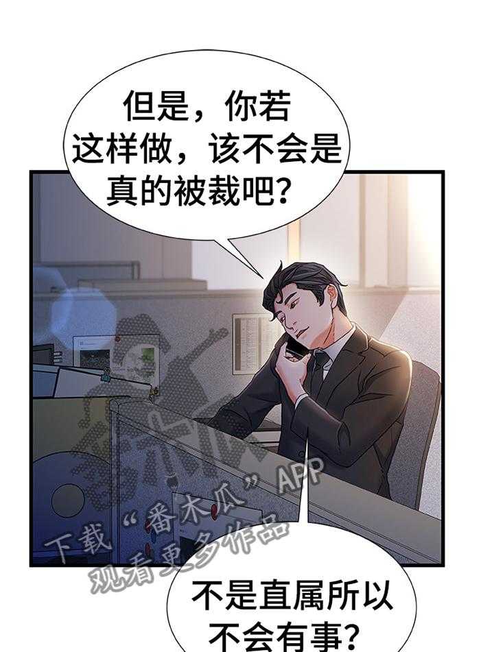 《议论危机》第47话 47_施加压力 第20页