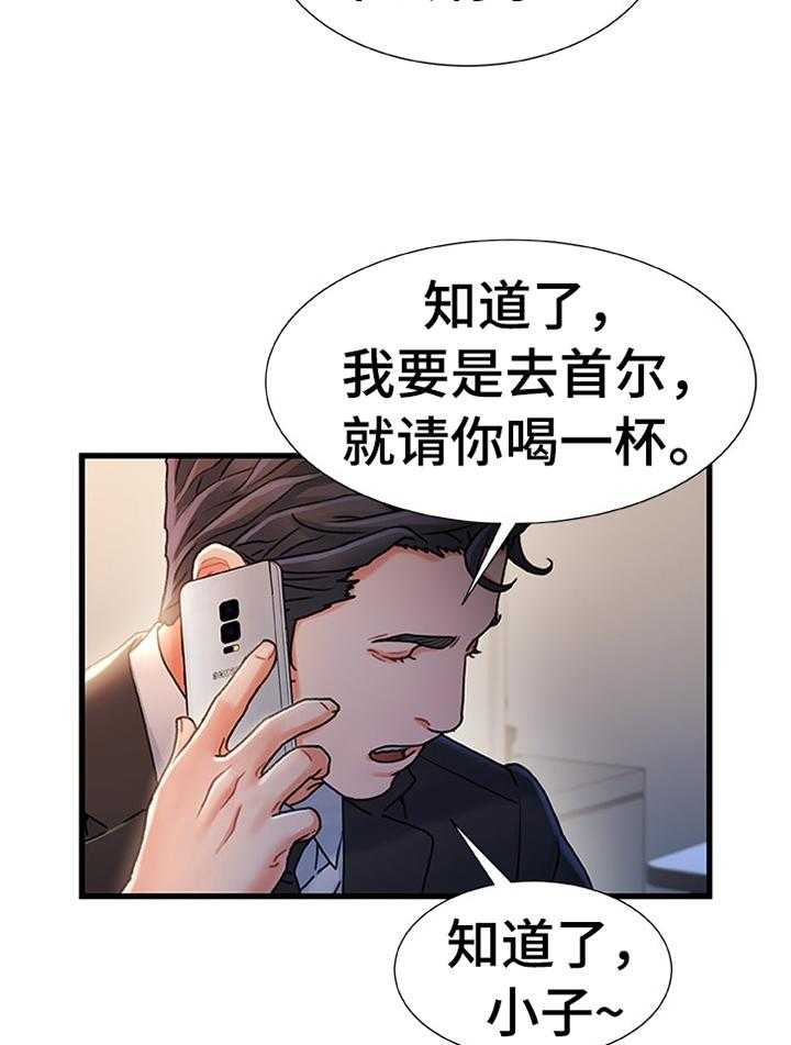 《议论危机》第47话 47_施加压力 第21页