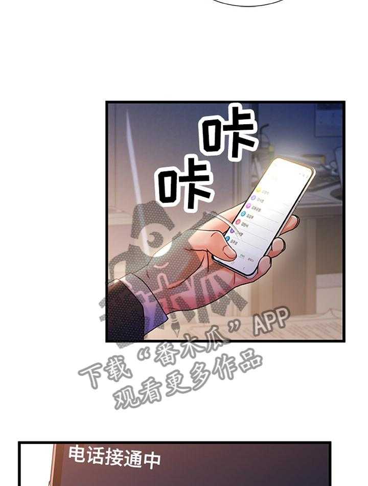 《议论危机》第47话 47_施加压力 第22页