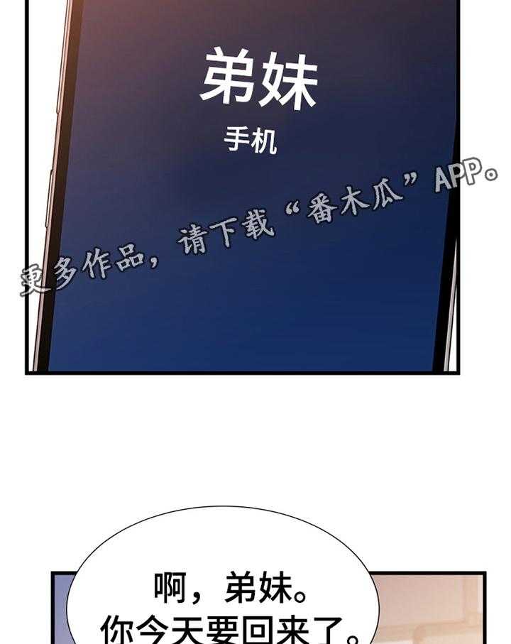 《议论危机》第47话 47_施加压力 第23页