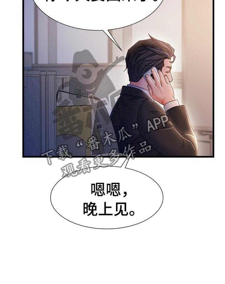 《议论危机》第47话 47_施加压力 第24页