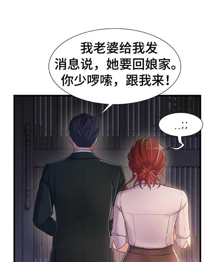 《议论危机》第47话 47_施加压力 第6页