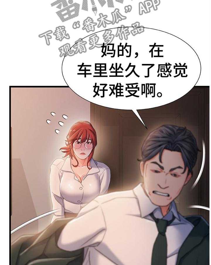 《议论危机》第47话 47_施加压力 第8页