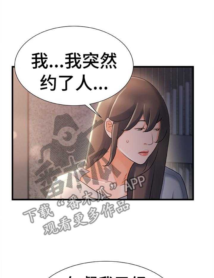 《议论危机》第46话 46_我感觉找到办法了 第10页