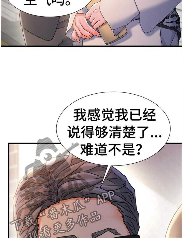 《议论危机》第46话 46_我感觉找到办法了 第14页