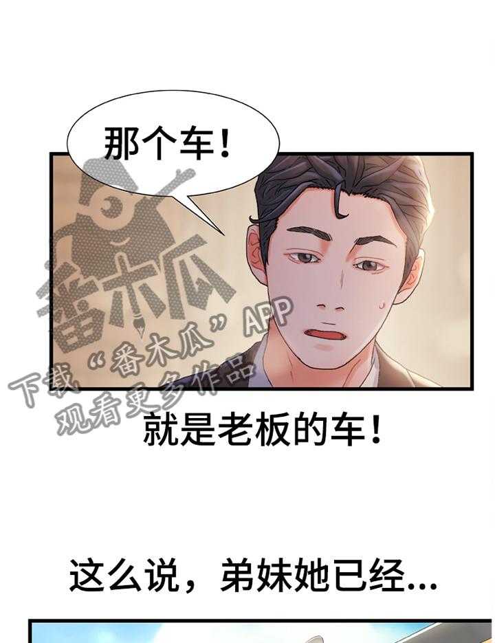 《议论危机》第46话 46_我感觉找到办法了 第19页