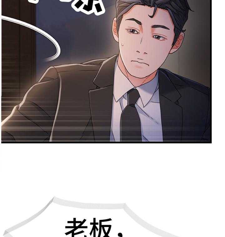 《议论危机》第46话 46_我感觉找到办法了 第22页