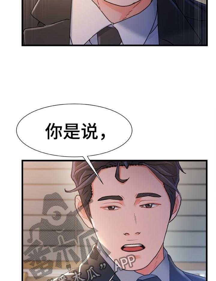 《议论危机》第46话 46_我感觉找到办法了 第24页
