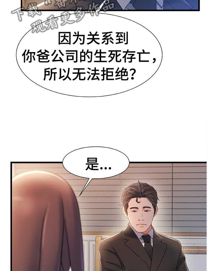 《议论危机》第46话 46_我感觉找到办法了 第25页