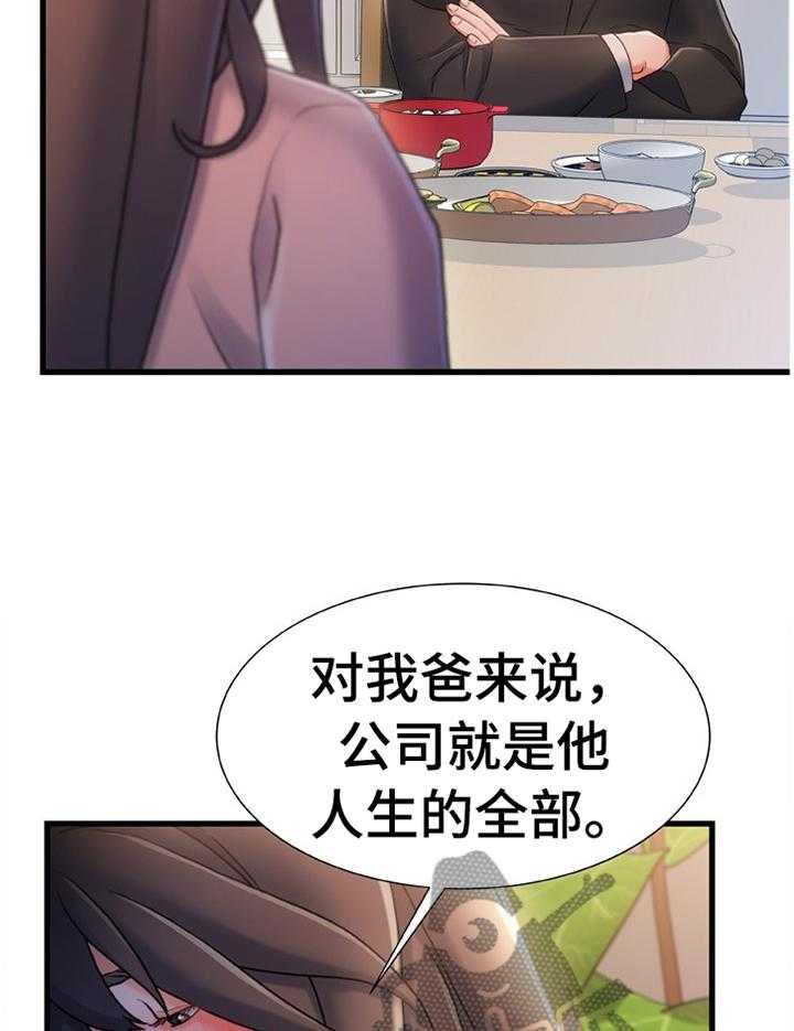 《议论危机》第46话 46_我感觉找到办法了 第26页