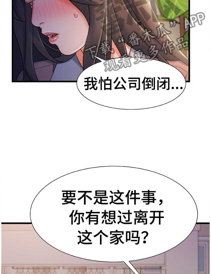 《议论危机》第46话 46_我感觉找到办法了 第27页