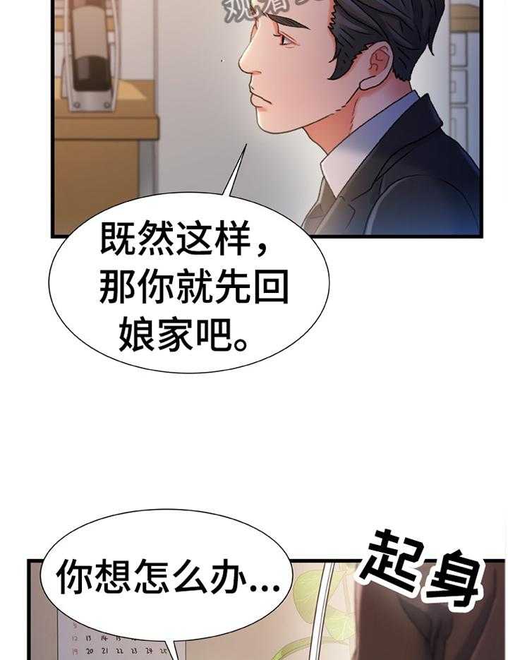 《议论危机》第46话 46_我感觉找到办法了 第29页