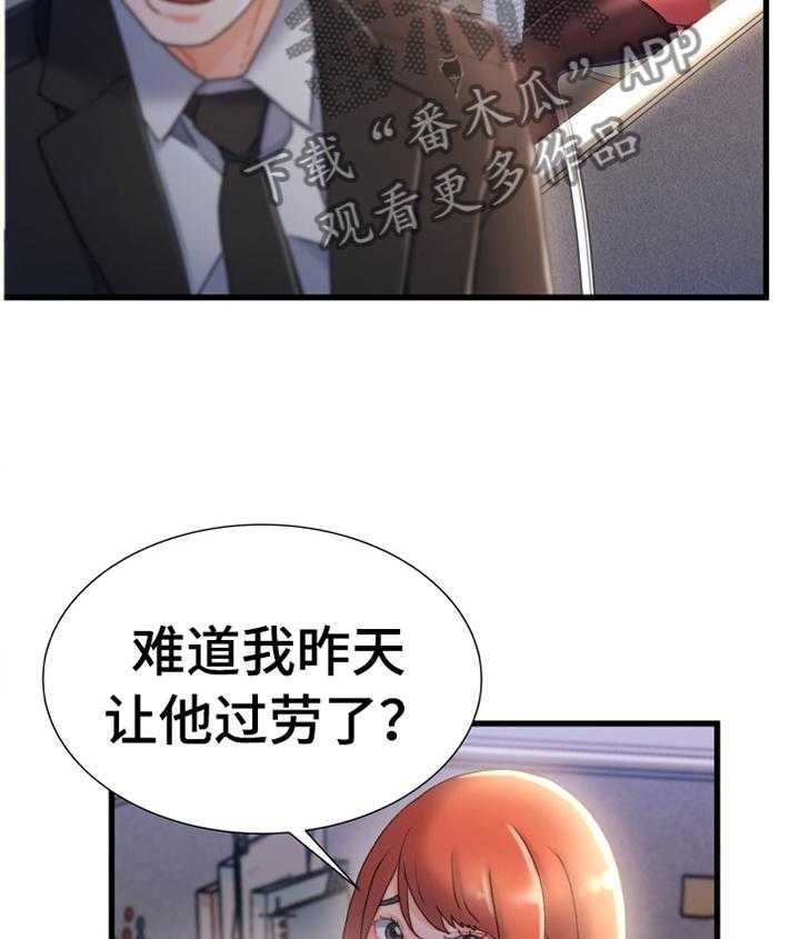 《议论危机》第46话 46_我感觉找到办法了 第2页