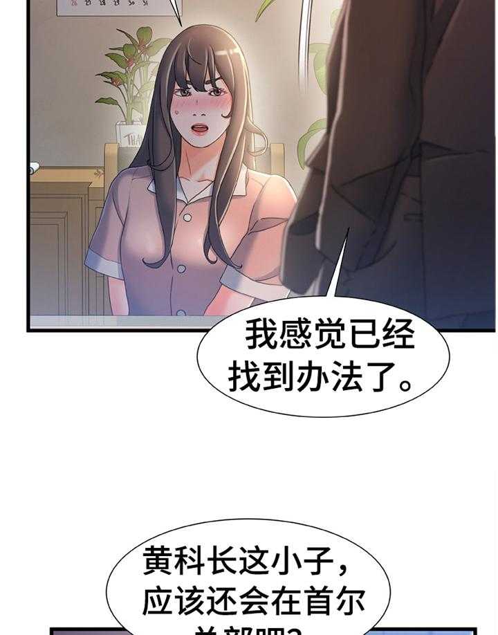 《议论危机》第46话 46_我感觉找到办法了 第30页