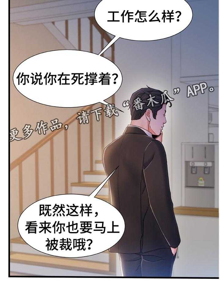 《议论危机》第46话 46_我感觉找到办法了 第32页